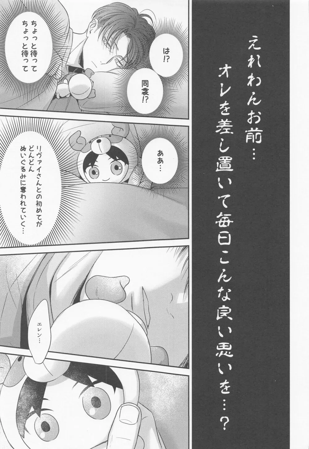 NUI★PANI - page12