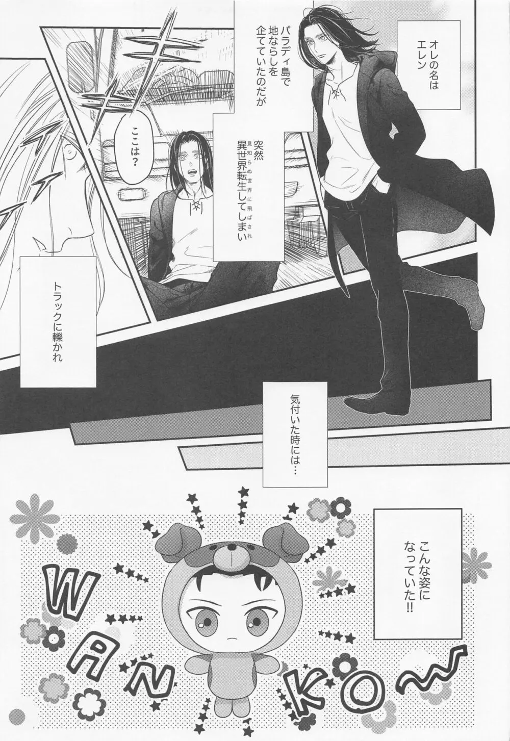 NUI★PANI - page18