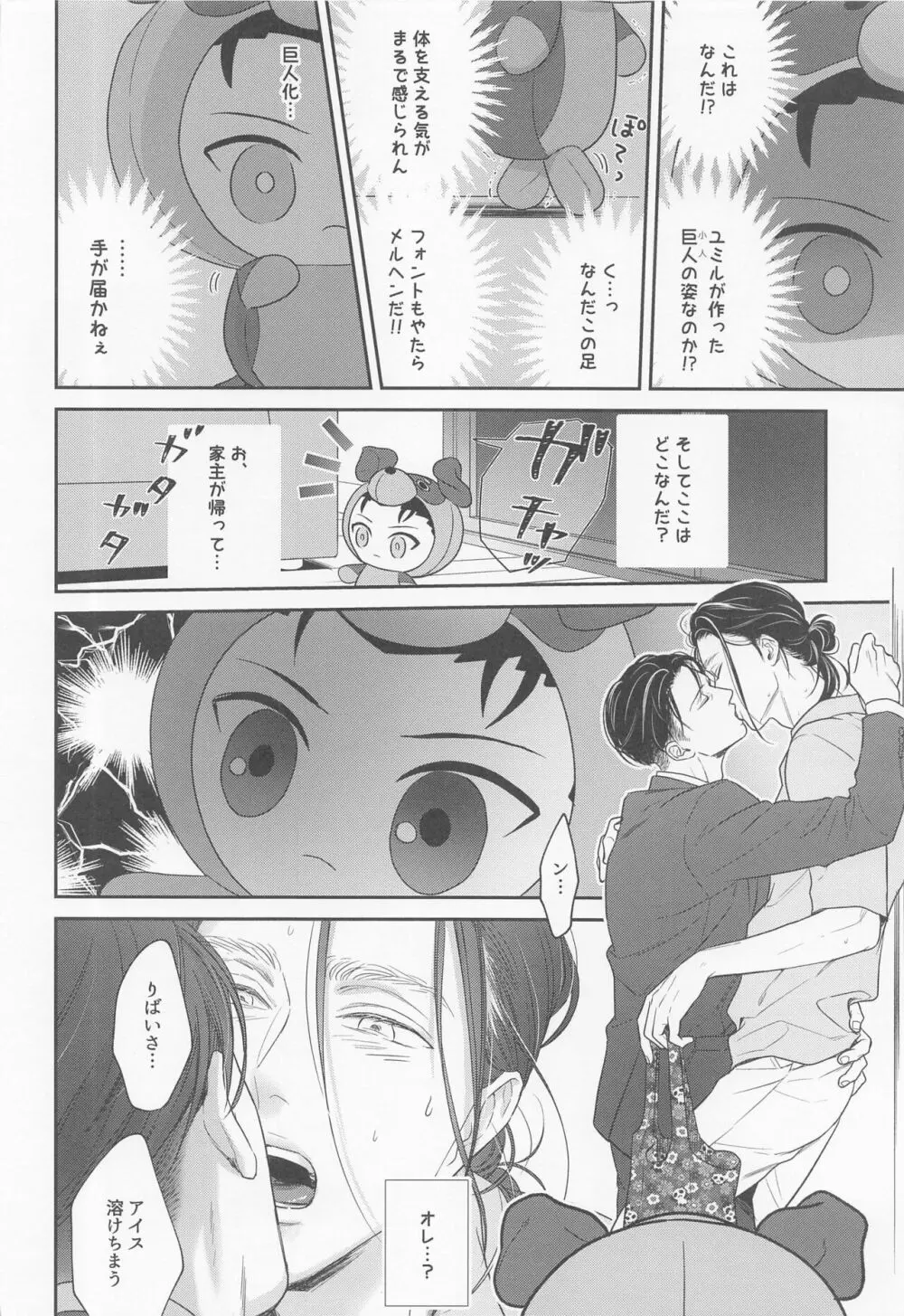 NUI★PANI - page19