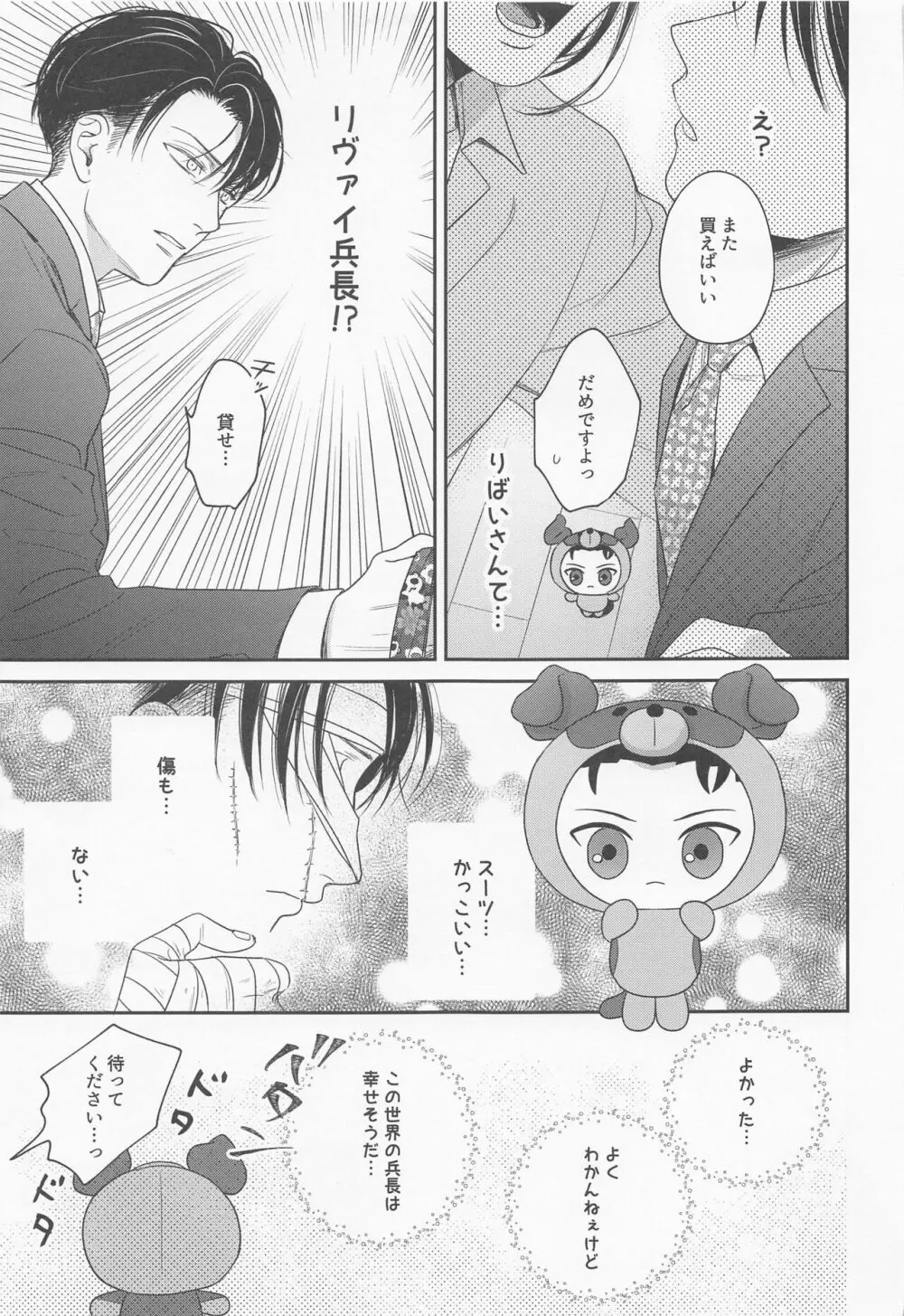 NUI★PANI - page20