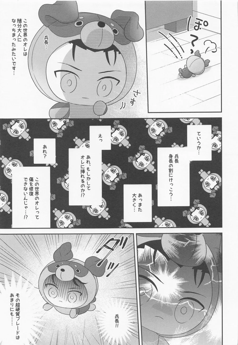 NUI★PANI - page26