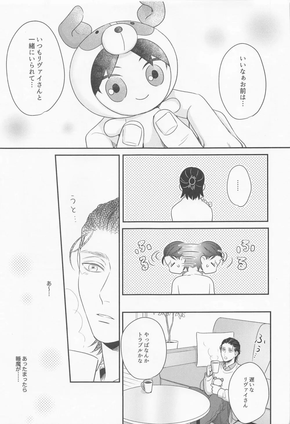 NUI★PANI - page6