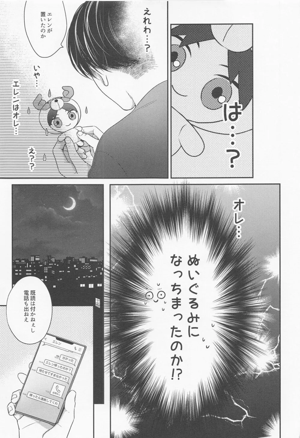 NUI★PANI - page8