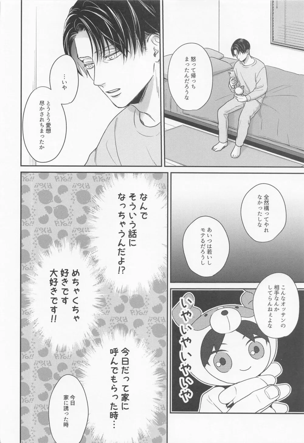 NUI★PANI - page9