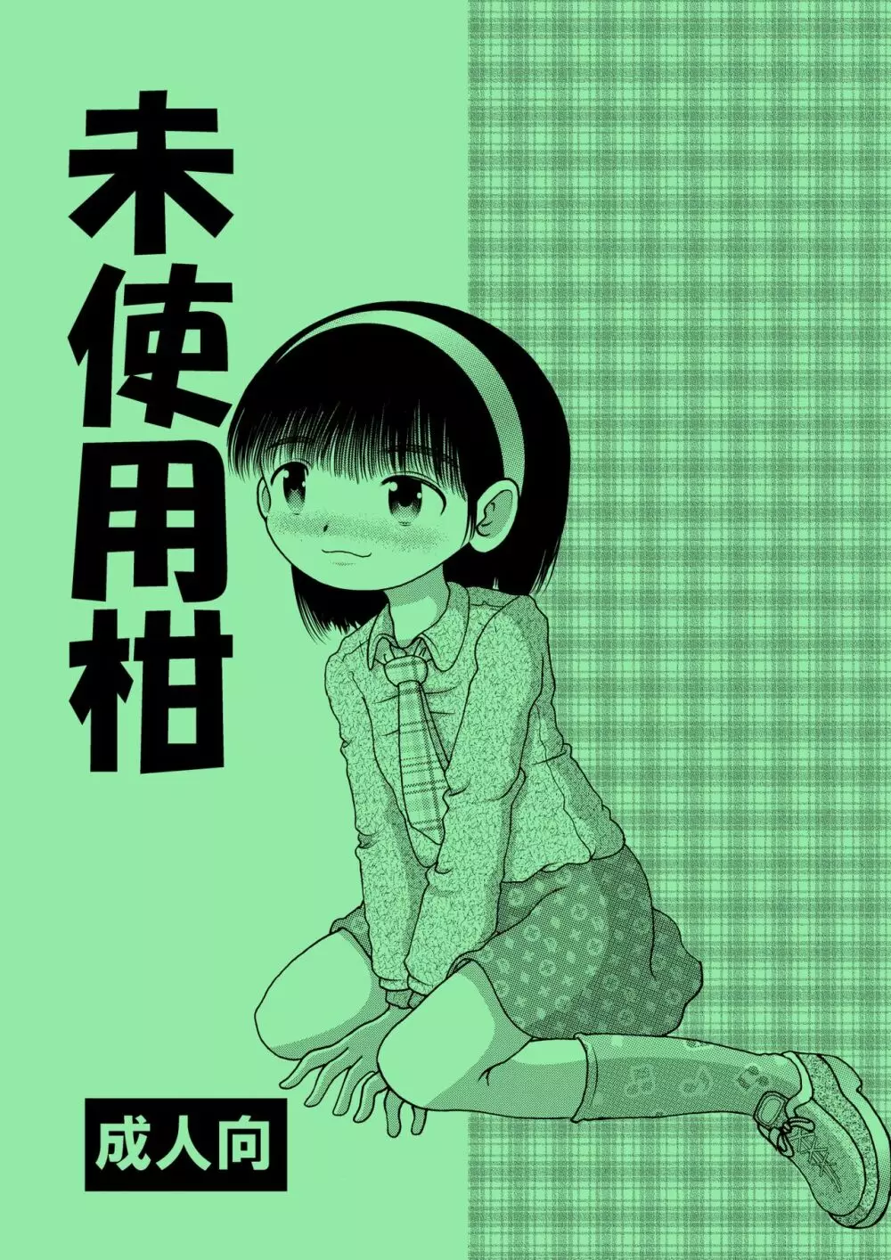未使用柑 - page2