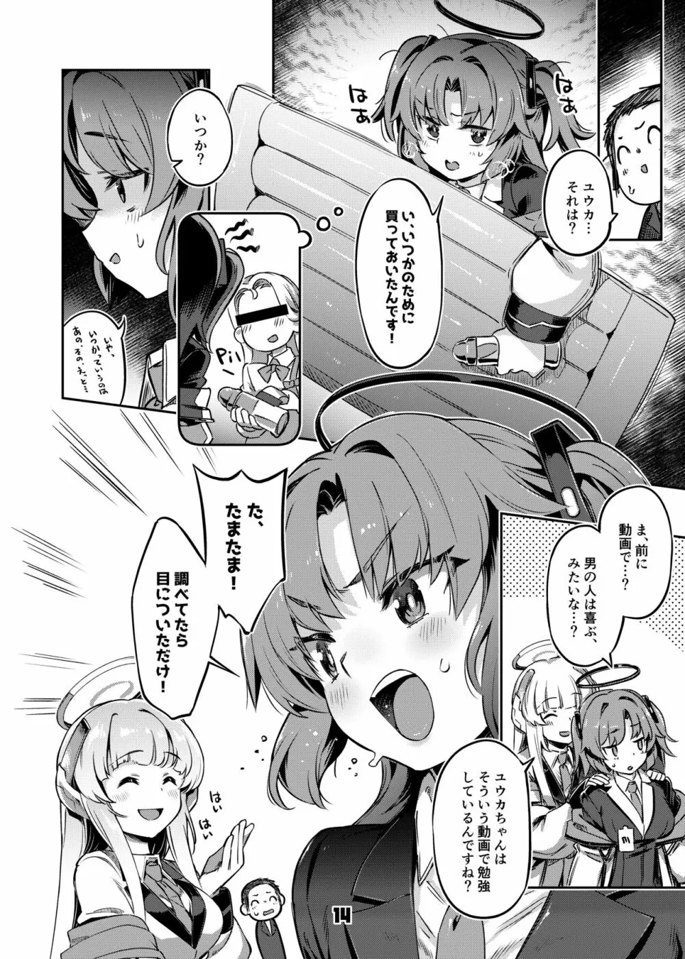 先生!さきっちょだけでいいんですか? - page13