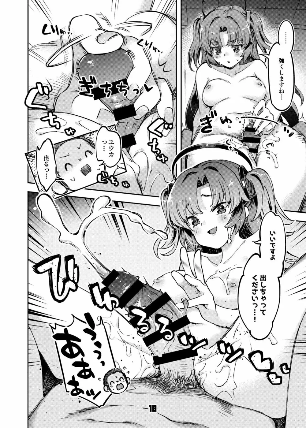 先生!さきっちょだけでいいんですか? - page17