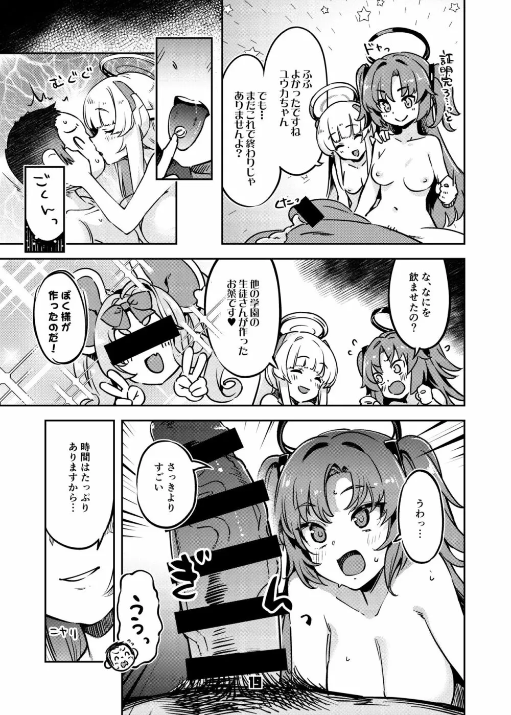 先生!さきっちょだけでいいんですか? - page18