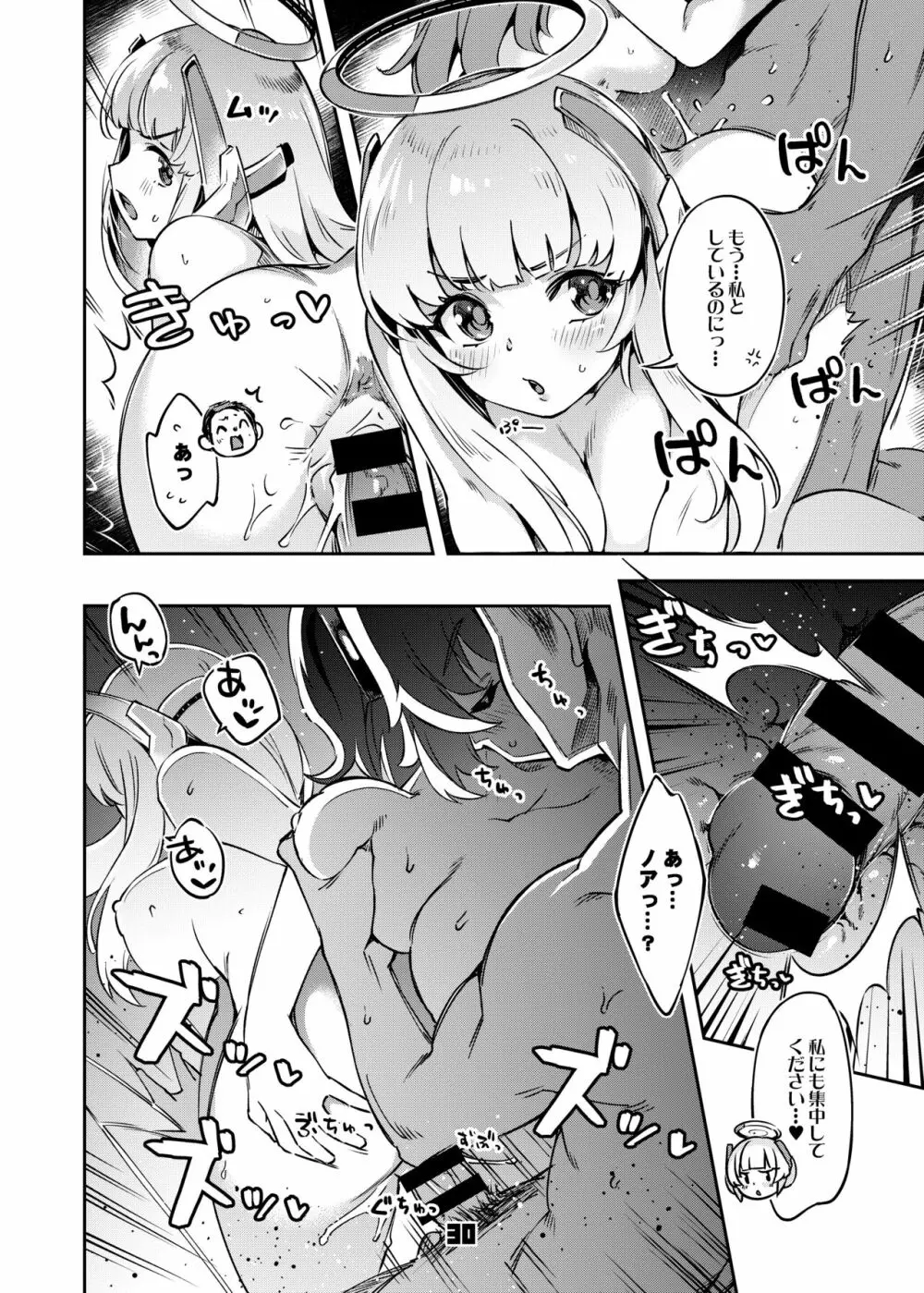 先生!さきっちょだけでいいんですか? - page29