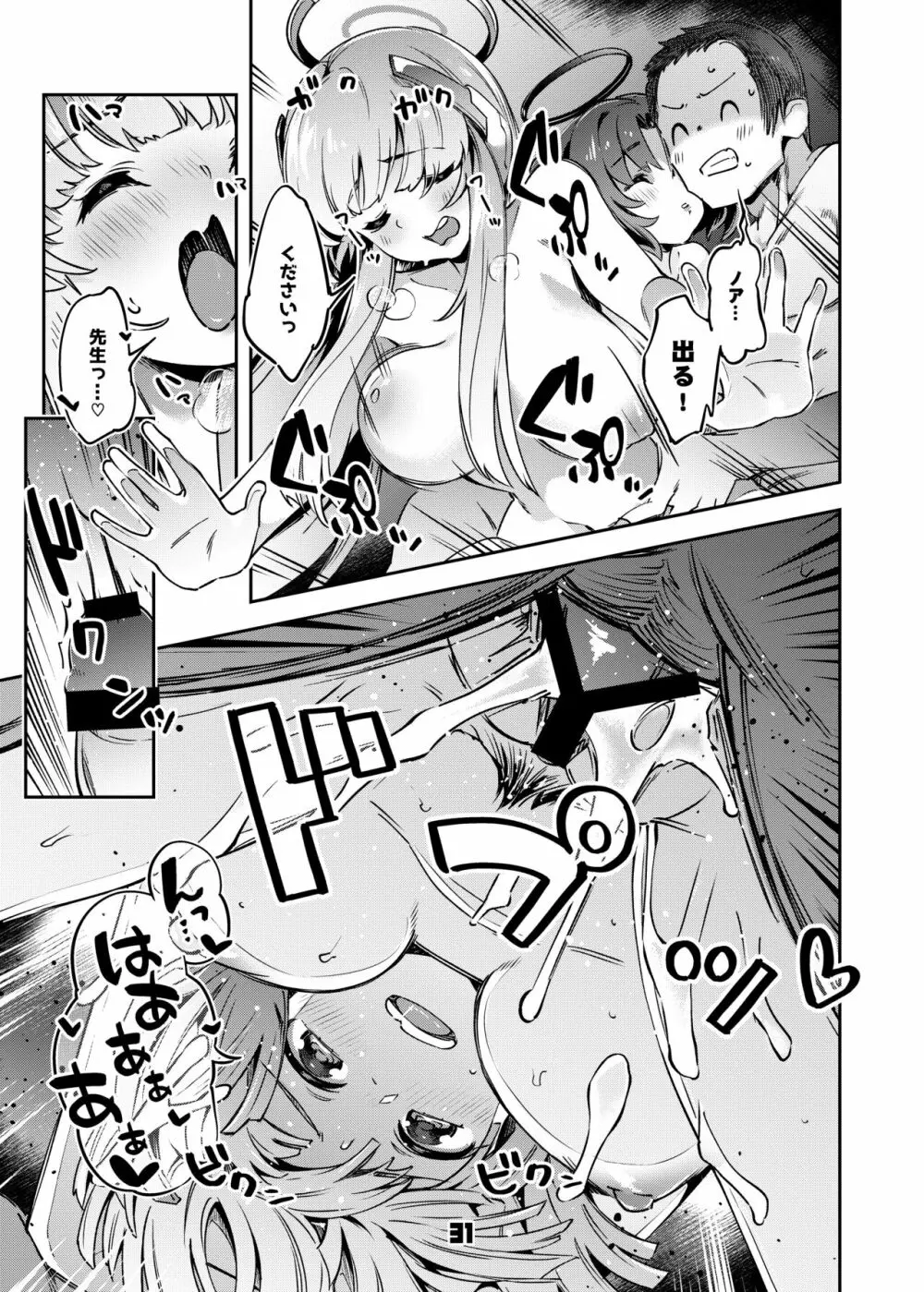 先生!さきっちょだけでいいんですか? - page30