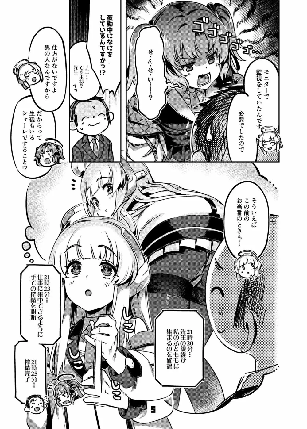 先生!さきっちょだけでいいんですか? - page4