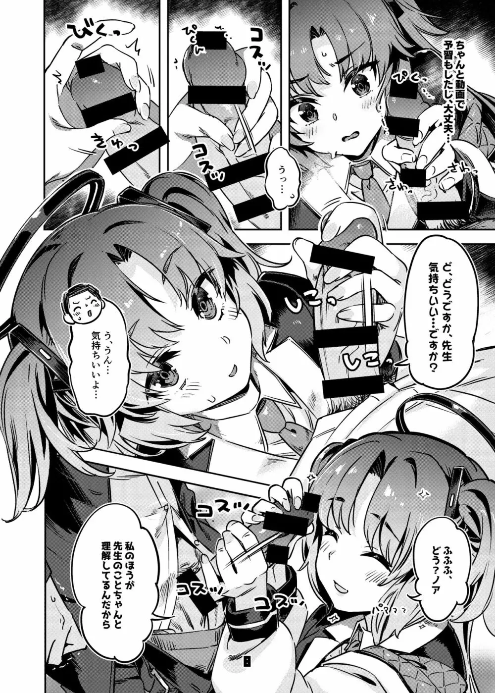 先生!さきっちょだけでいいんですか? - page7