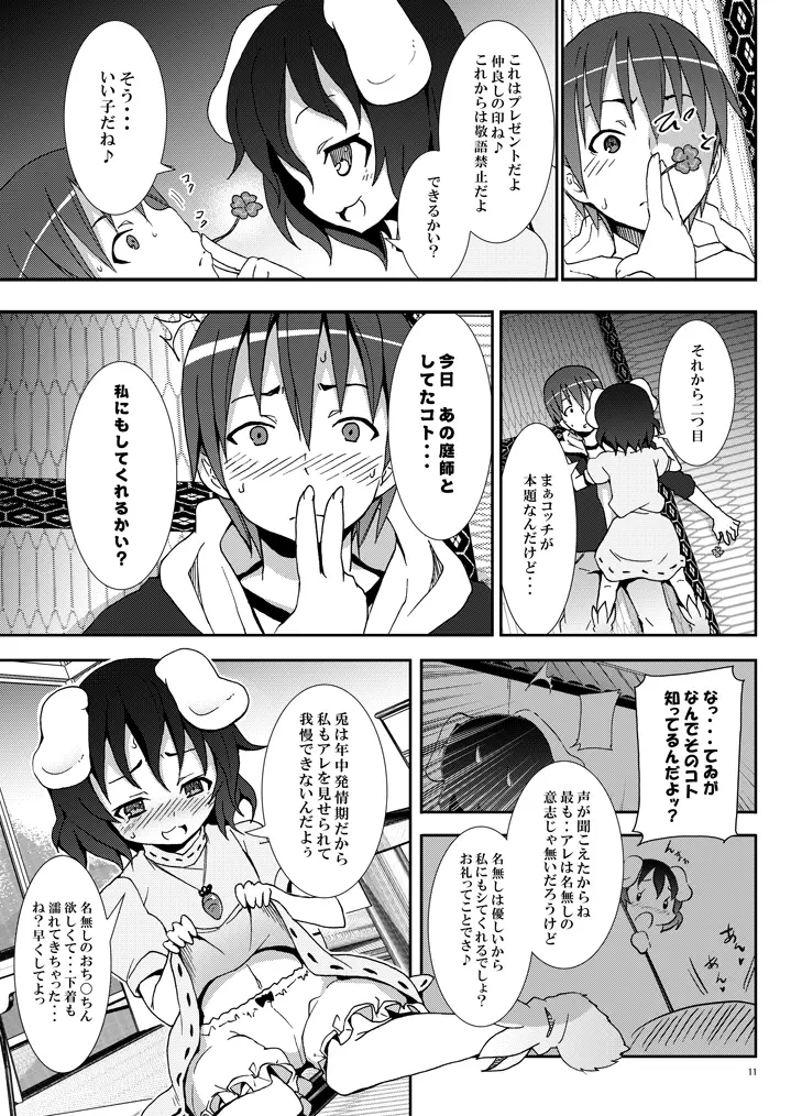 永遠亭でウサギ狩り～上弦～ - page10