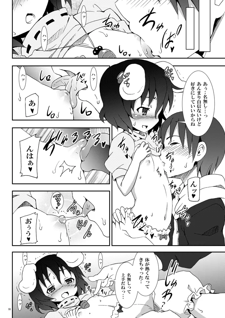永遠亭でウサギ狩り～上弦～ - page15