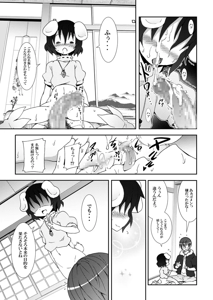 永遠亭でウサギ狩り～上弦～ - page22