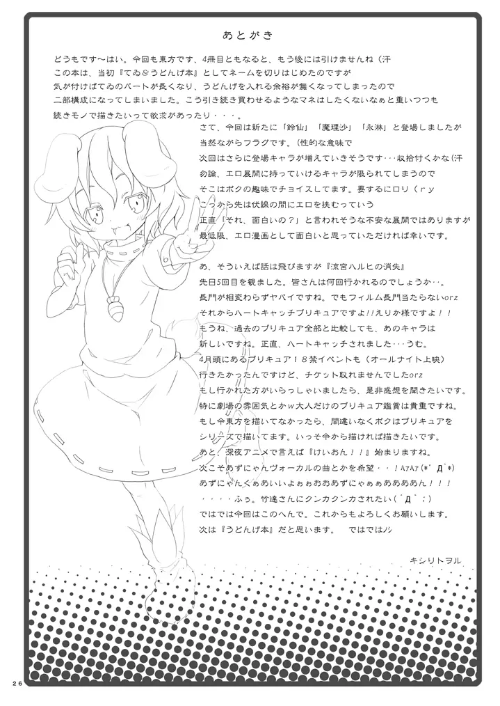 永遠亭でウサギ狩り～上弦～ - page25