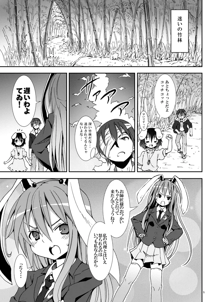 永遠亭でウサギ狩り～上弦～ - page4