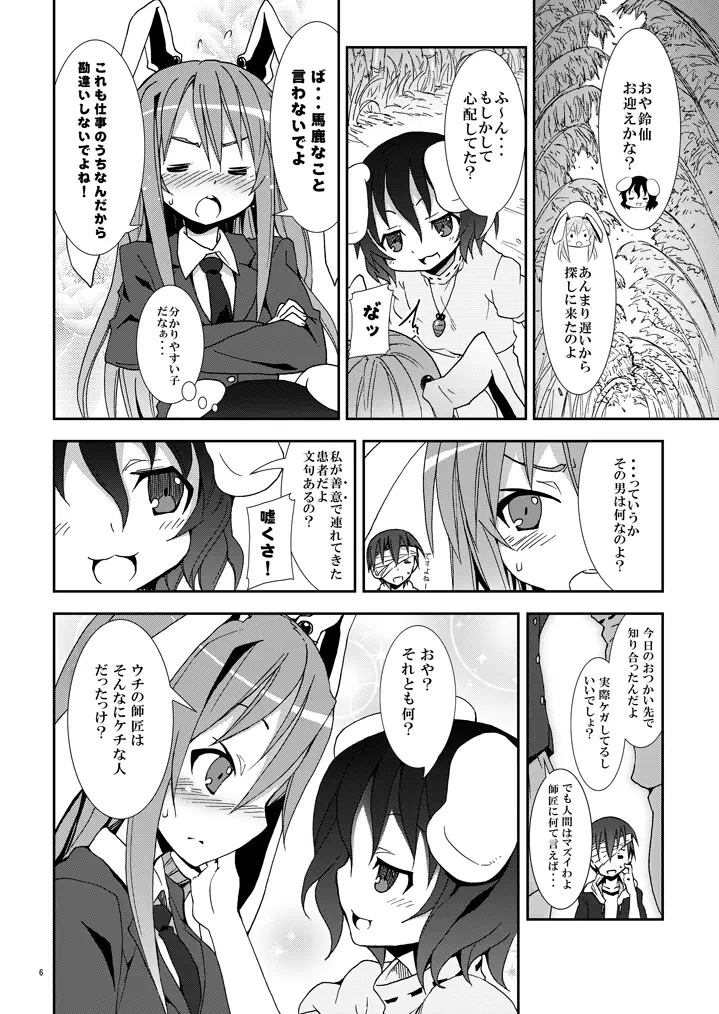 永遠亭でウサギ狩り～上弦～ - page5