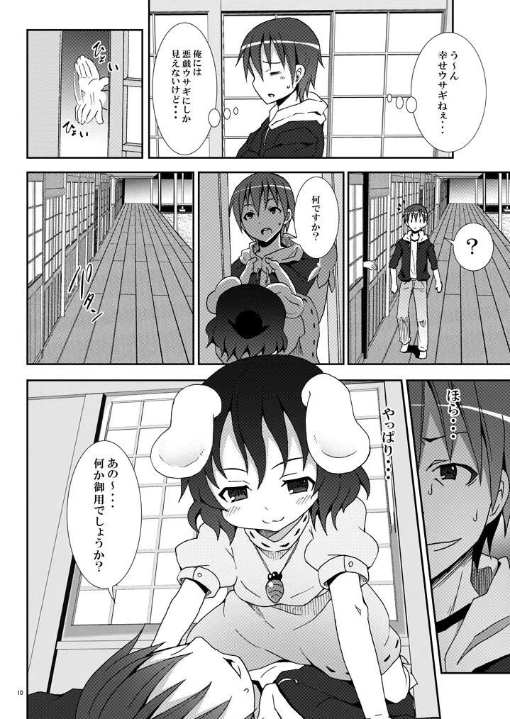 永遠亭でウサギ狩り～上弦～ - page9