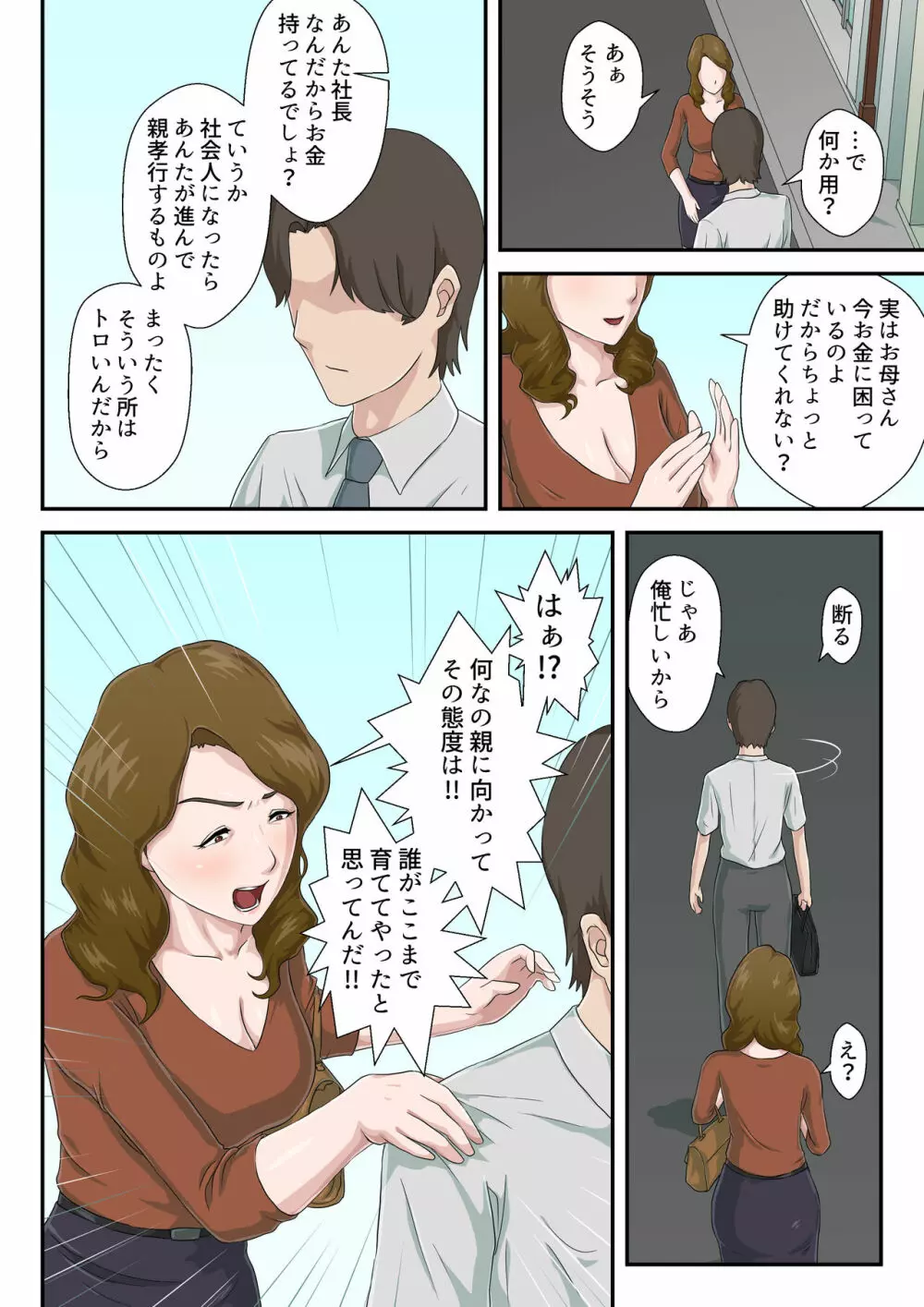 大嫌いな母を全裸家政婦にした話 - page7