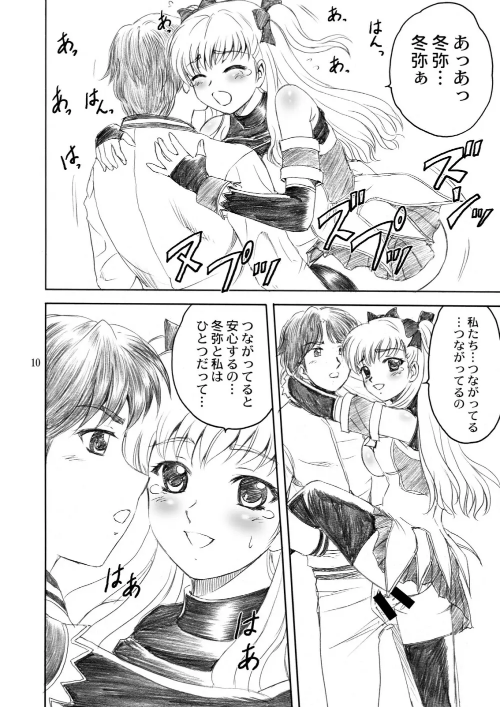 辛愛 ～SHIN-AI～ - page10