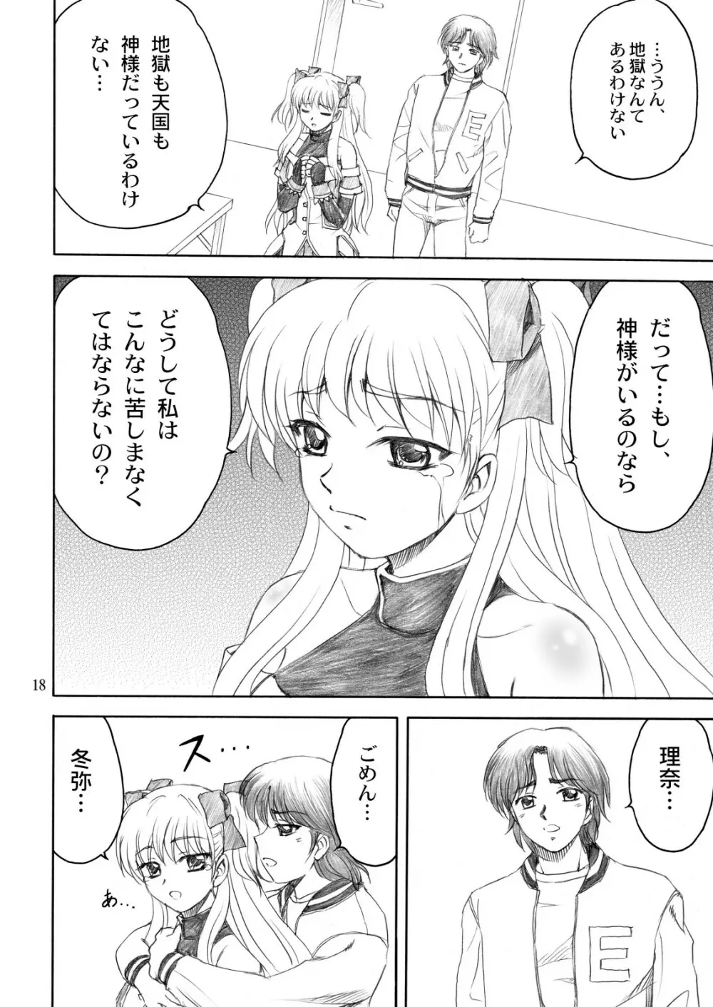 辛愛 ～SHIN-AI～ - page18