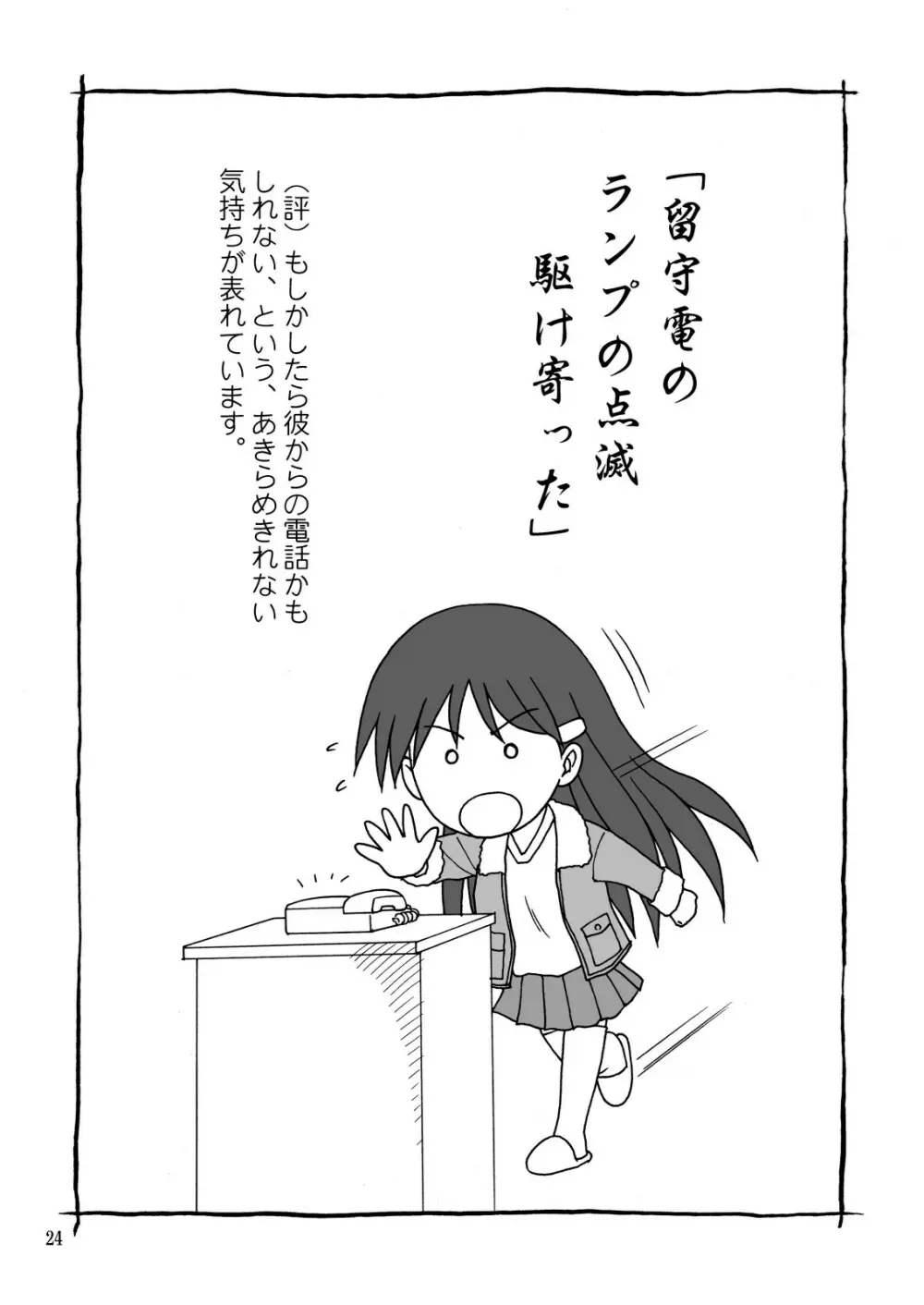 辛愛 ～SHIN-AI～ - page24