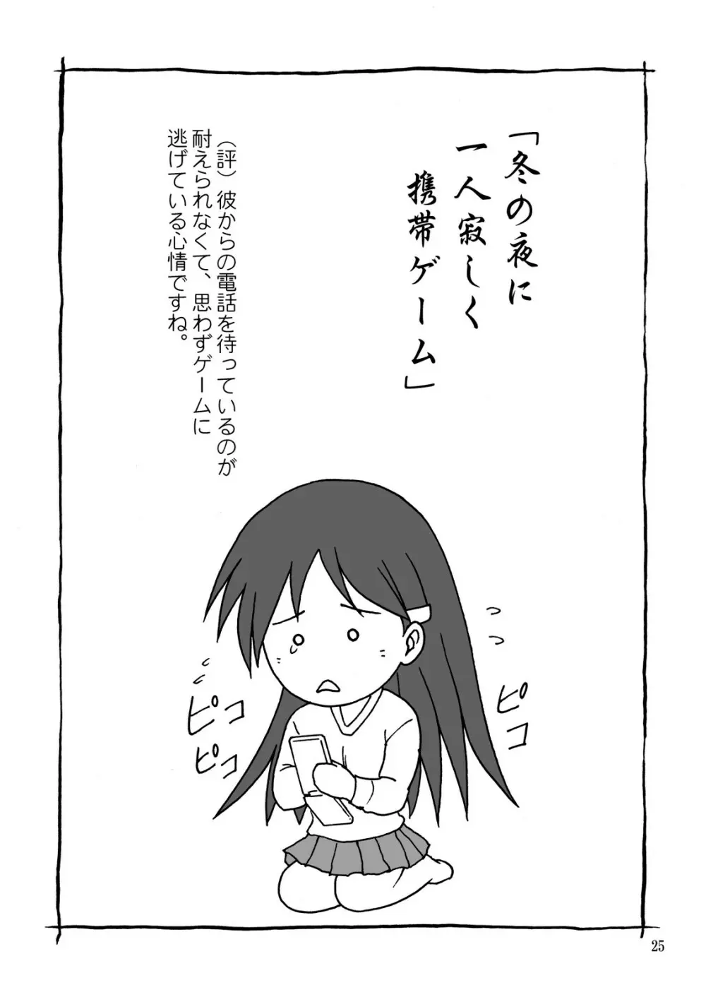 辛愛 ～SHIN-AI～ - page25