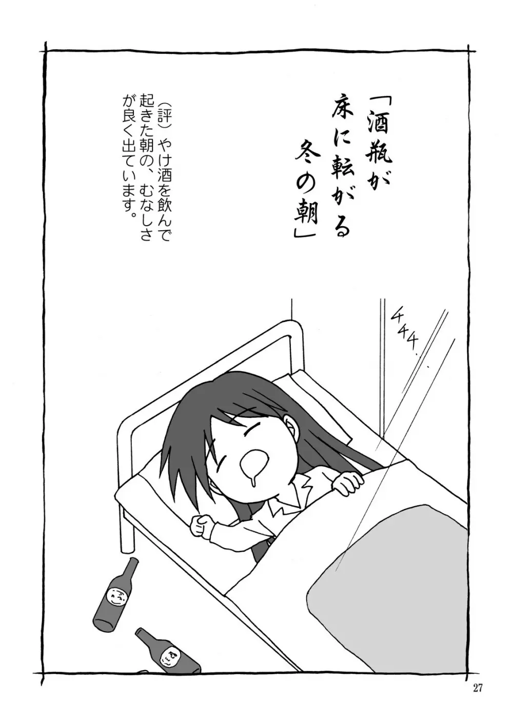 辛愛 ～SHIN-AI～ - page27