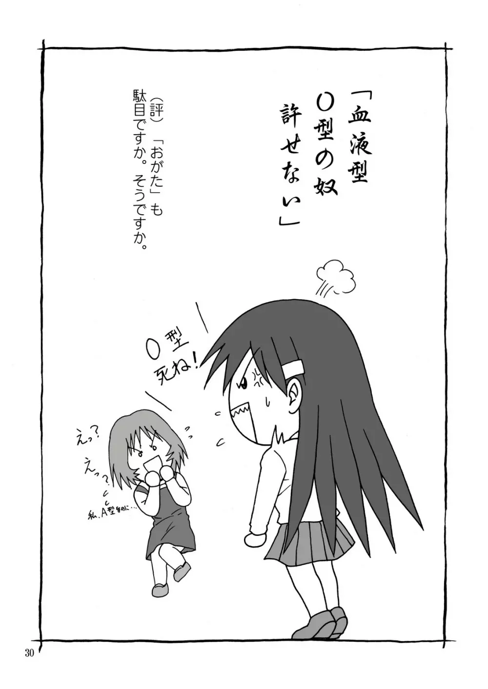 辛愛 ～SHIN-AI～ - page30