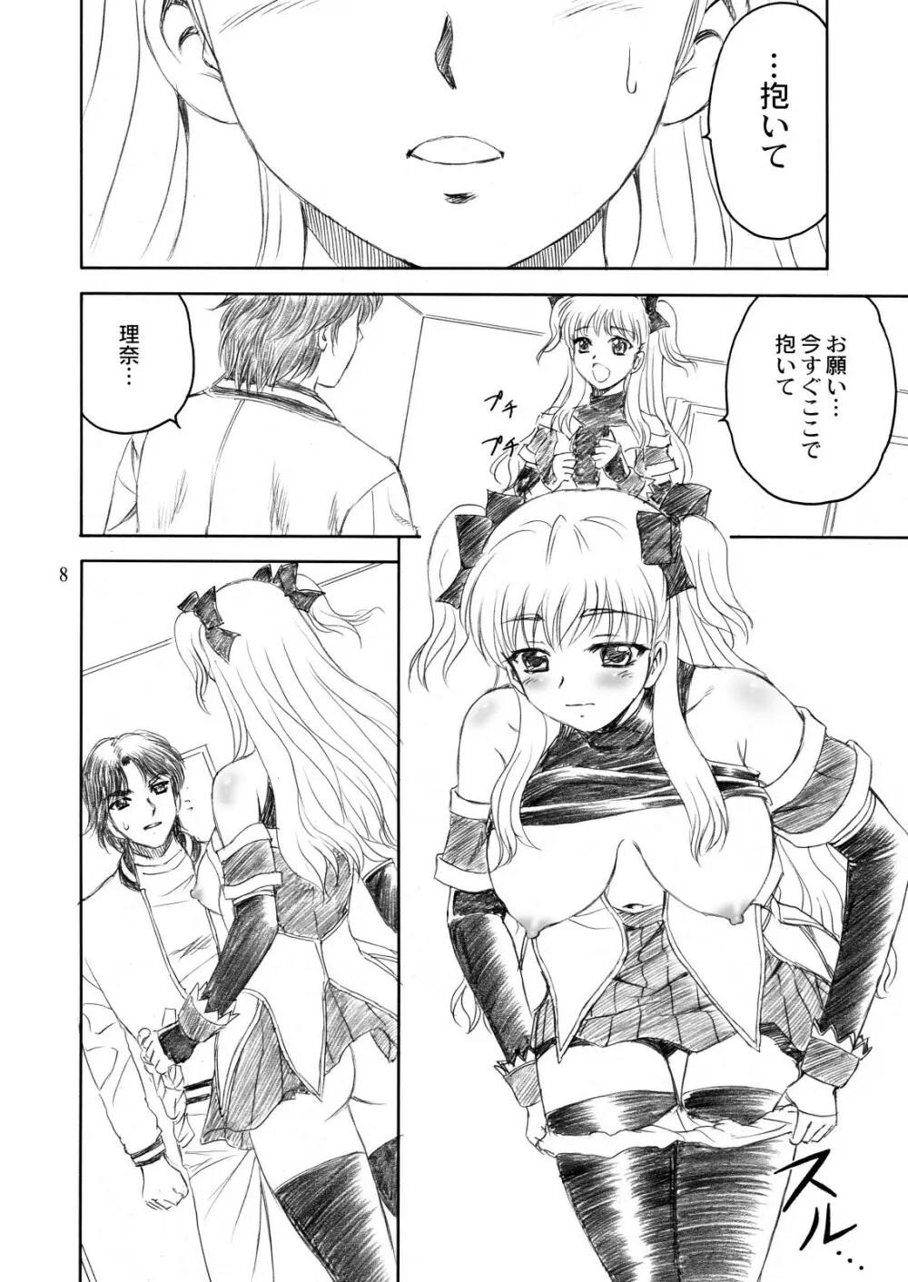 辛愛 ～SHIN-AI～ - page8