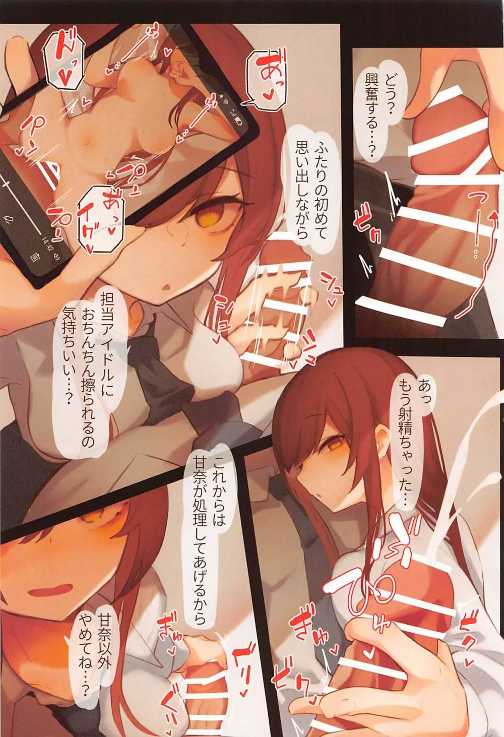 私で童貞捨てたくせに - page13