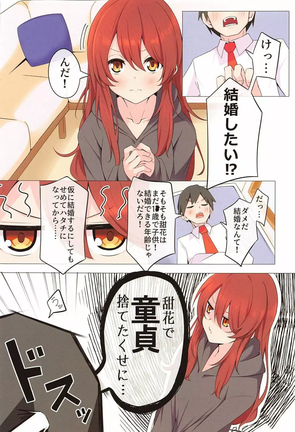 私で童貞捨てたくせに - page16