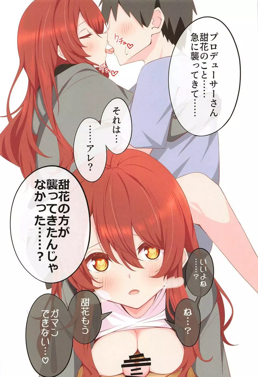 私で童貞捨てたくせに - page17