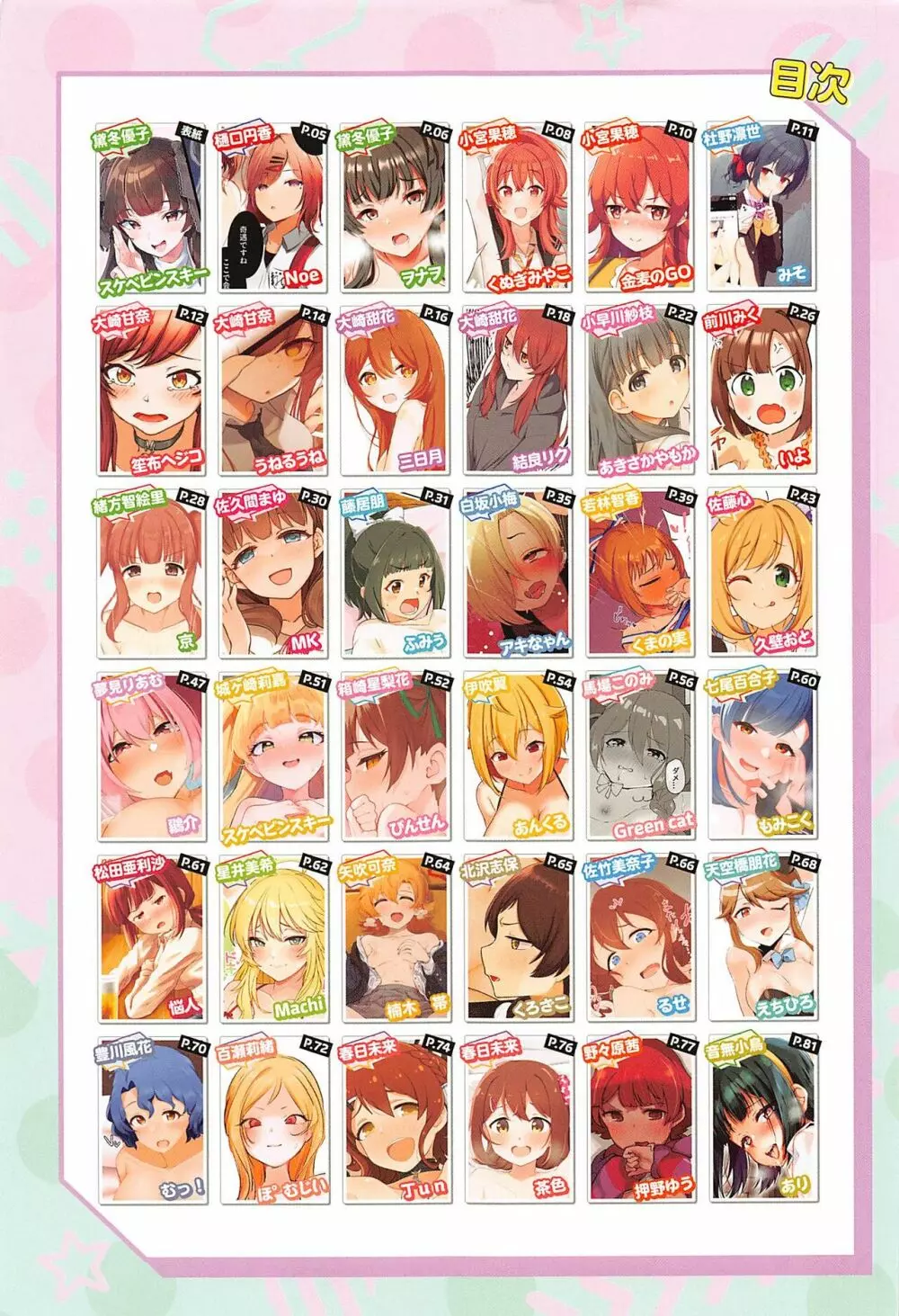 私で童貞捨てたくせに - page2