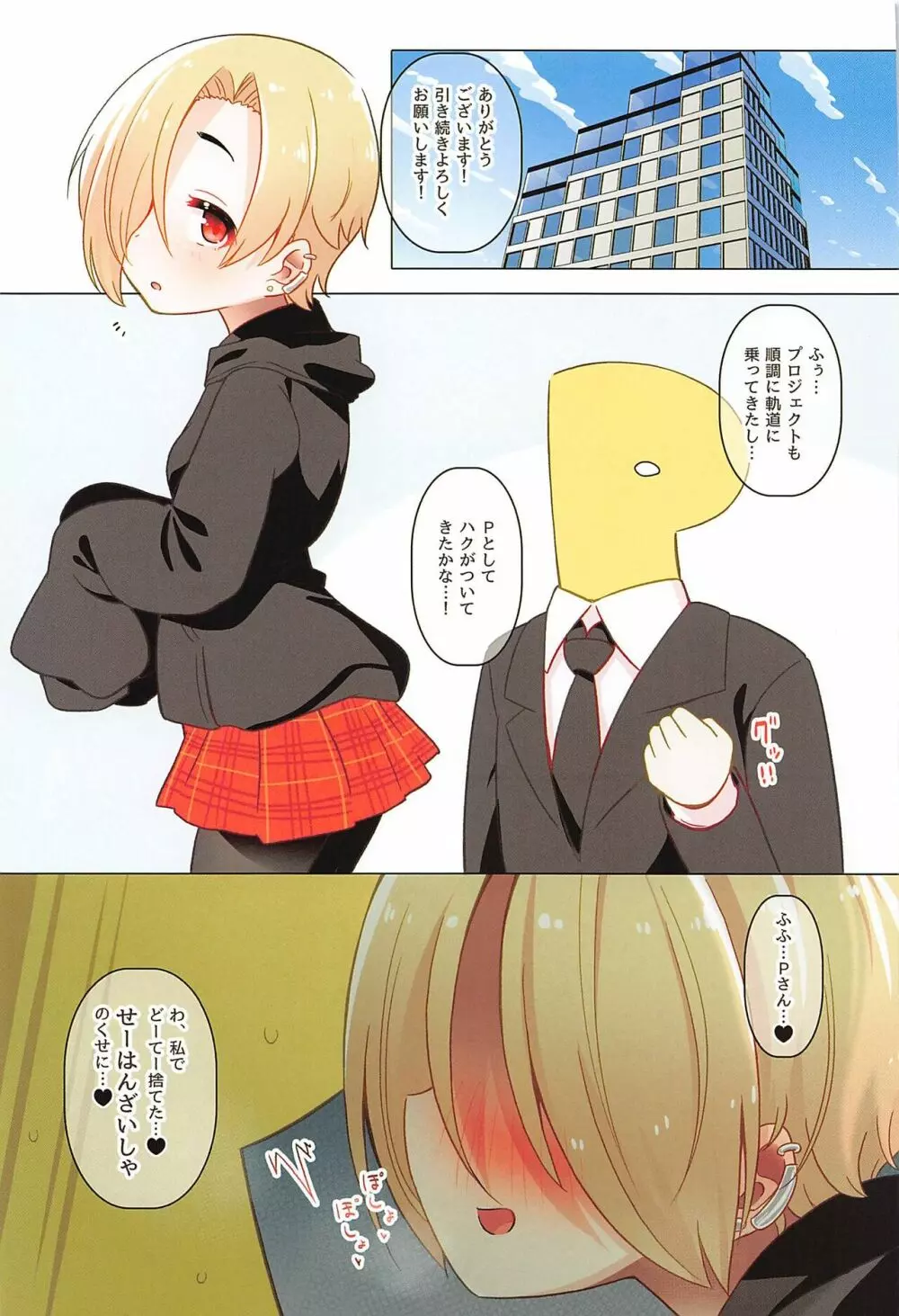 私で童貞捨てたくせに - page33