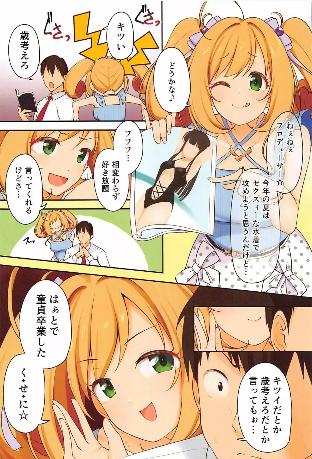 私で童貞捨てたくせに - page41