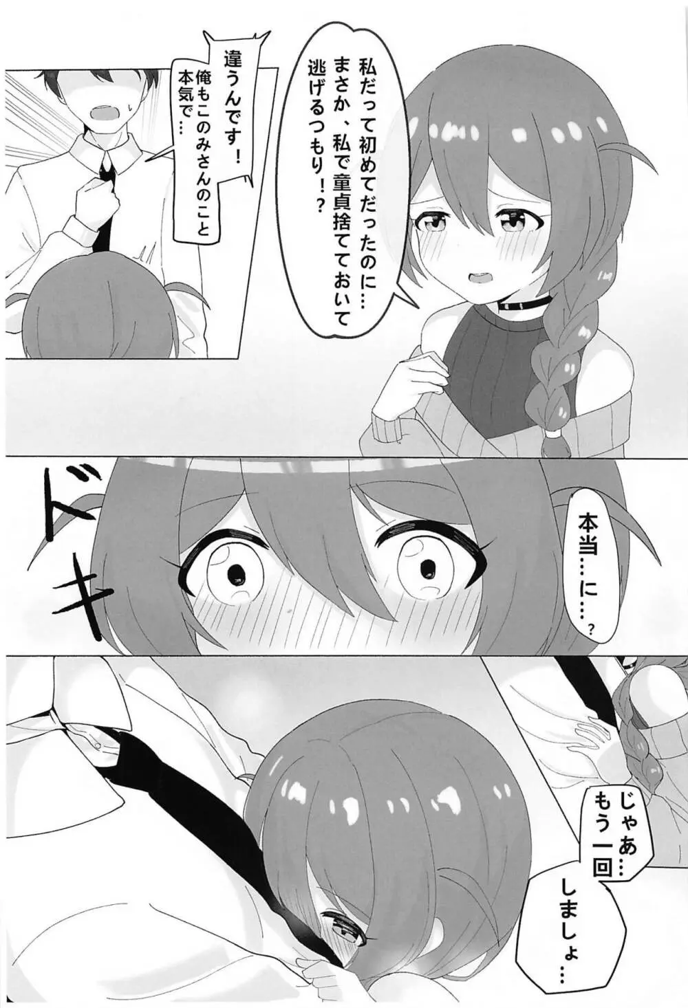 私で童貞捨てたくせに - page55