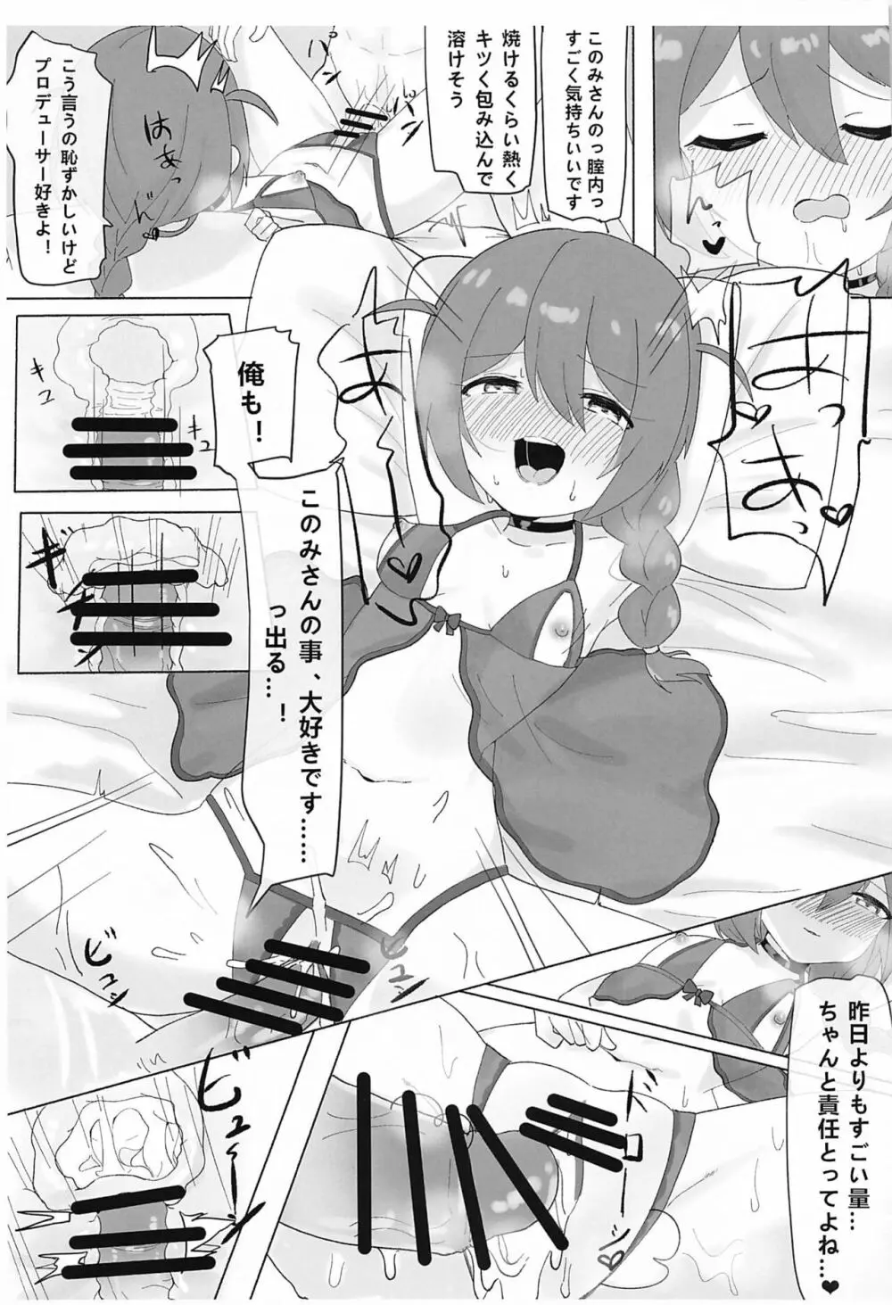 私で童貞捨てたくせに - page57