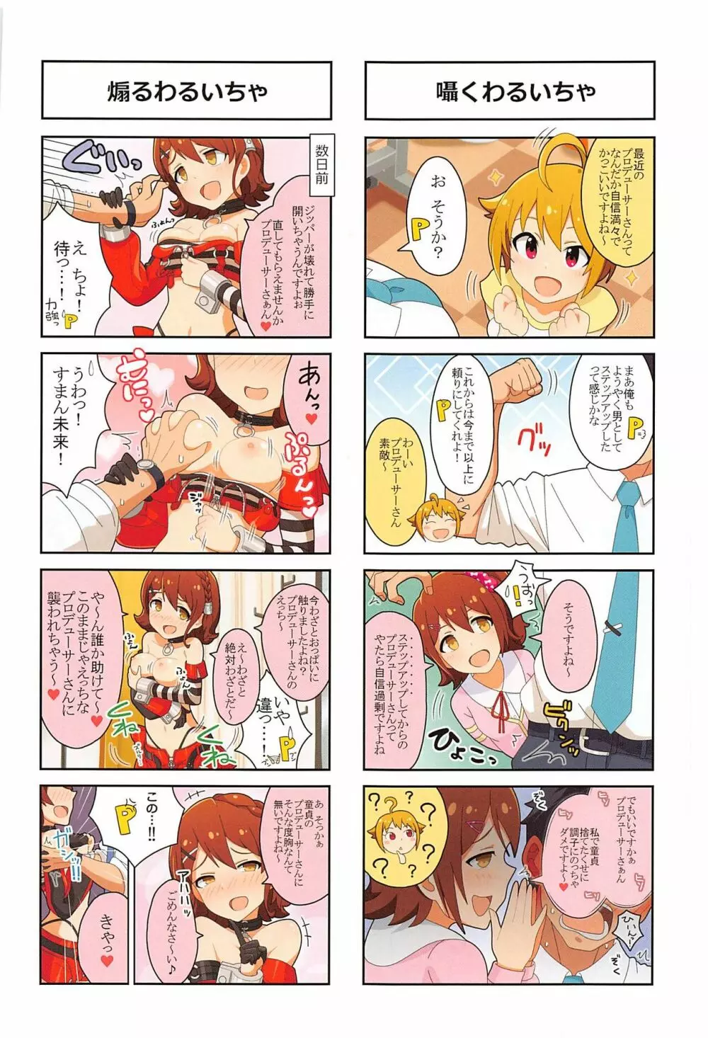 私で童貞捨てたくせに - page72