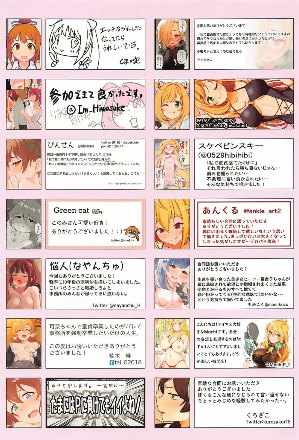 私で童貞捨てたくせに - page80
