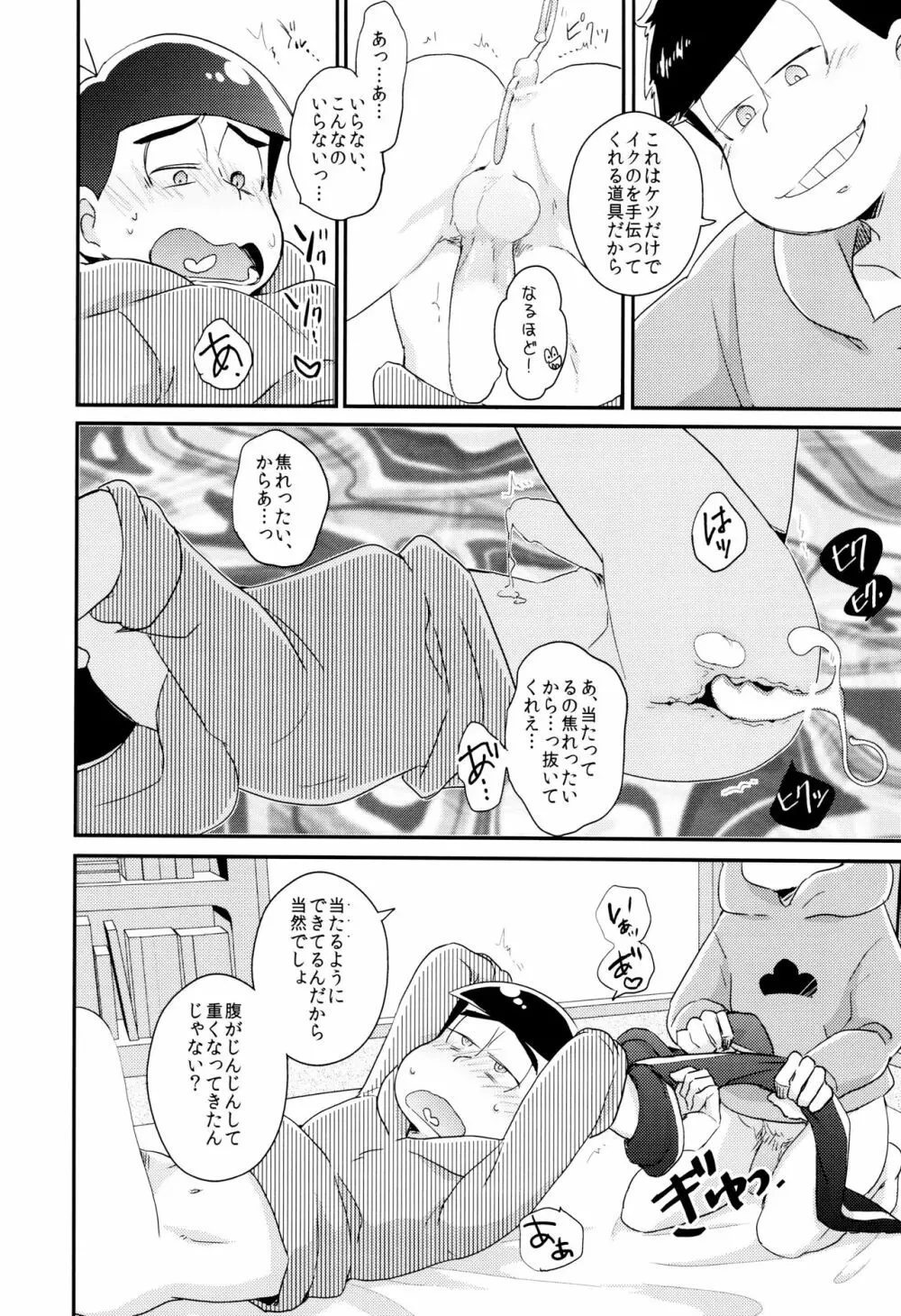 もんだいじはHなことがお好き - page25
