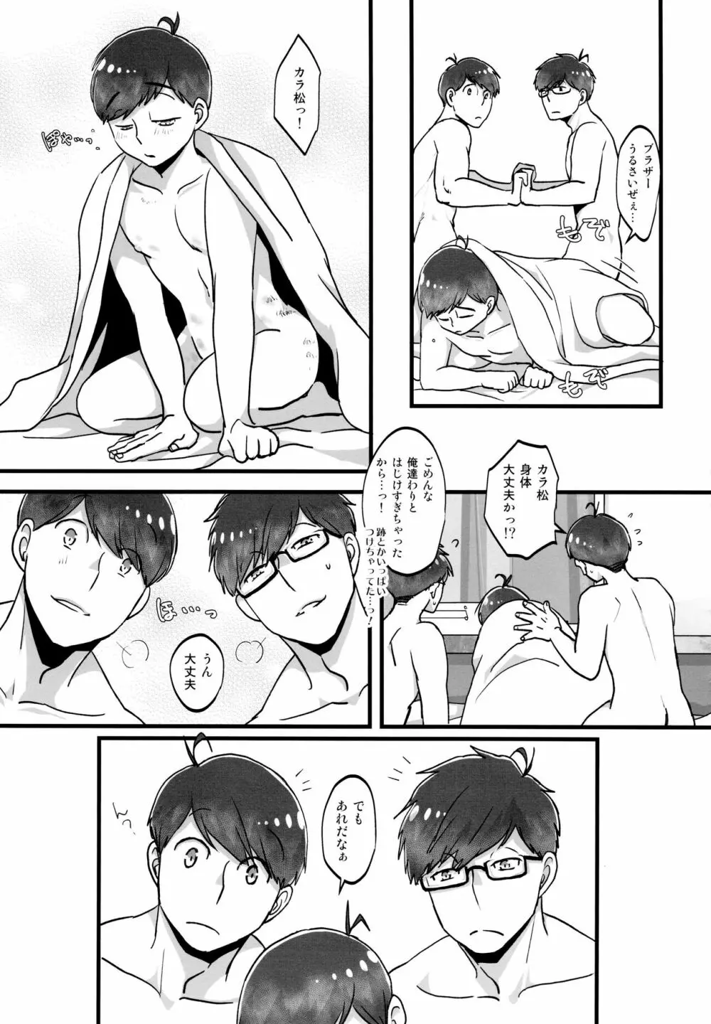 かわいいあの子はほっとけない子 - page69