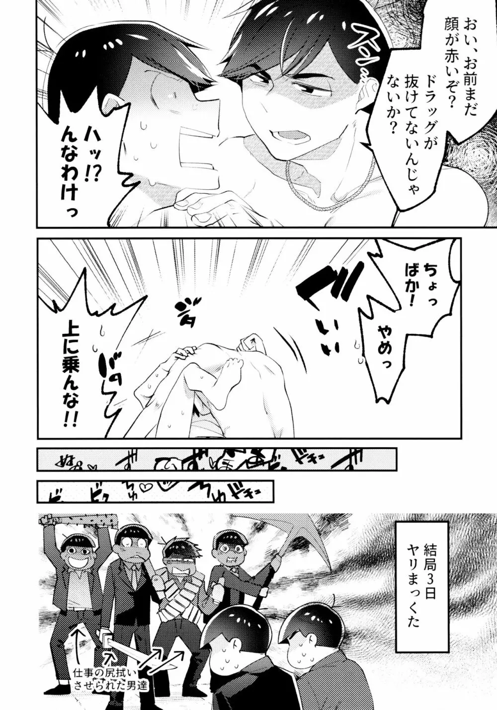 Happy Drug - page33