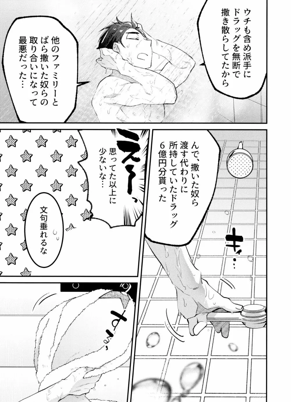 Happy Drug - page6