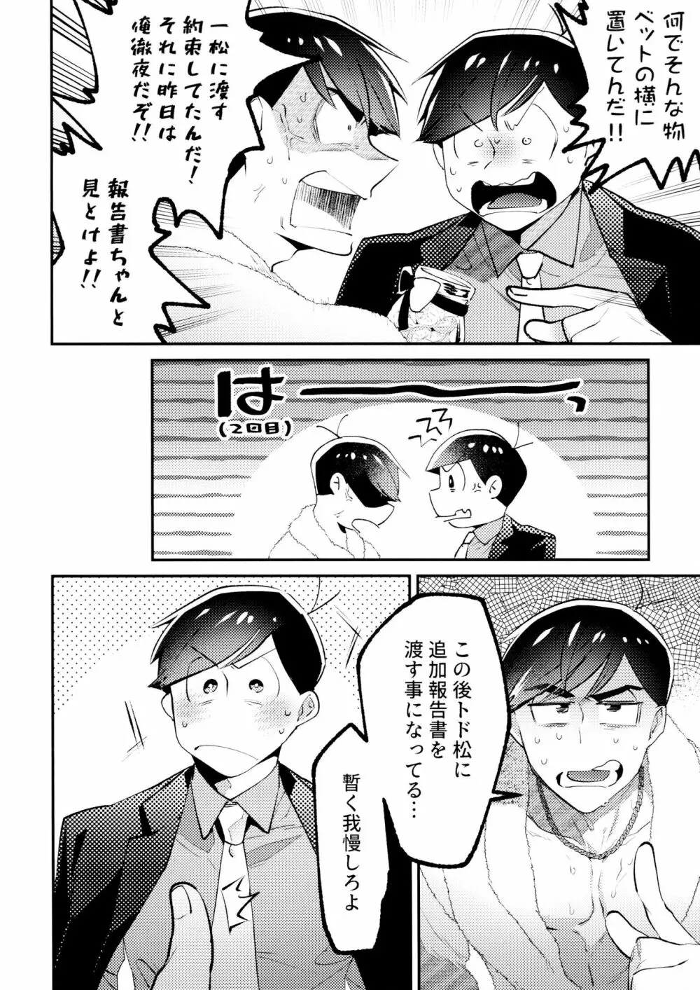 Happy Drug - page9
