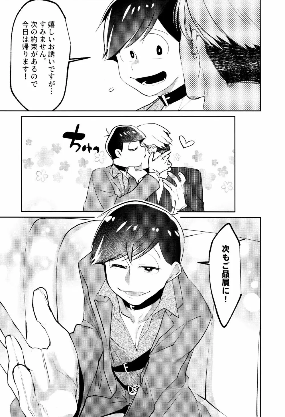 懲りない男 - page4