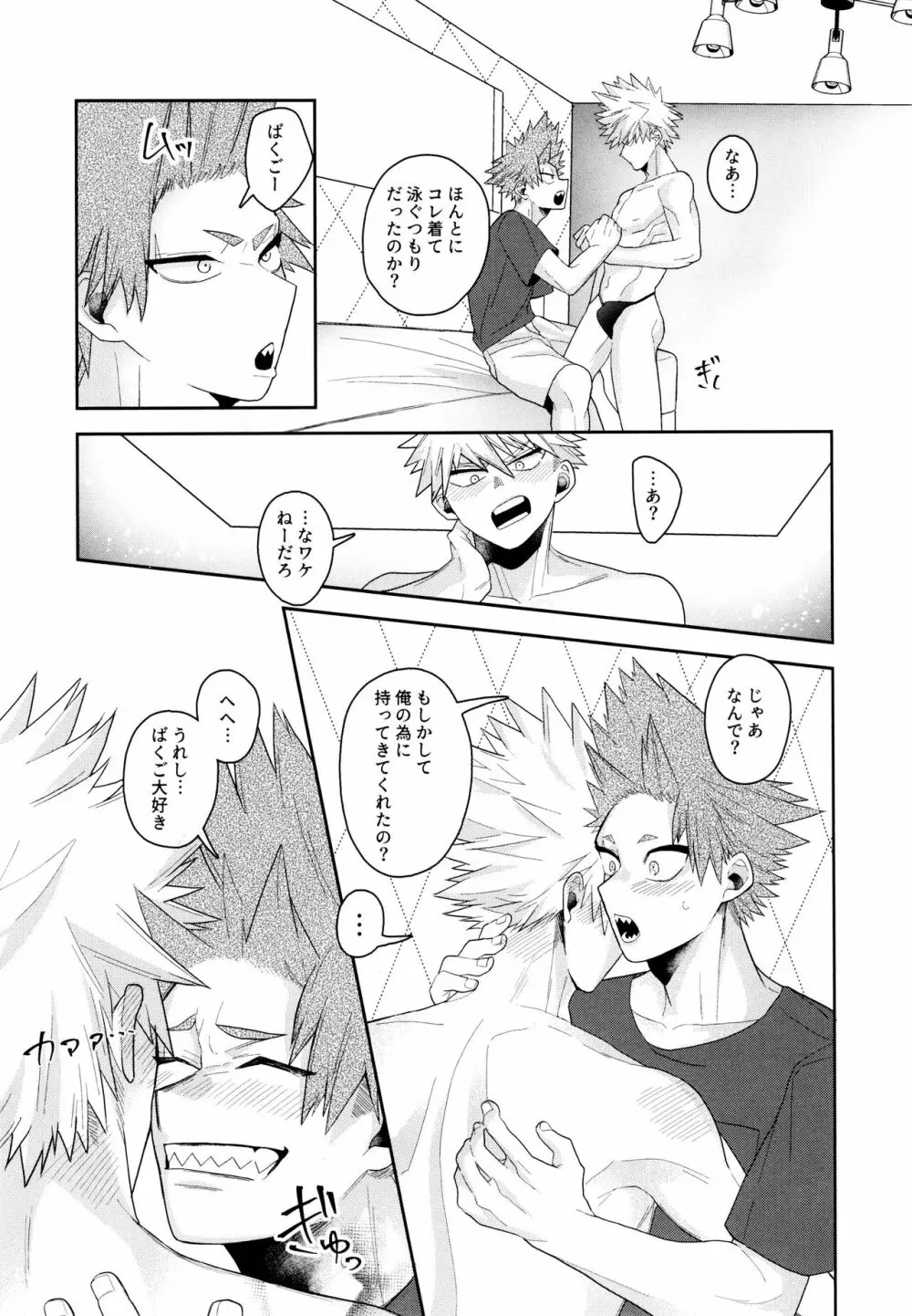 Go around 烈爆旅行に行くってよ。 - page11