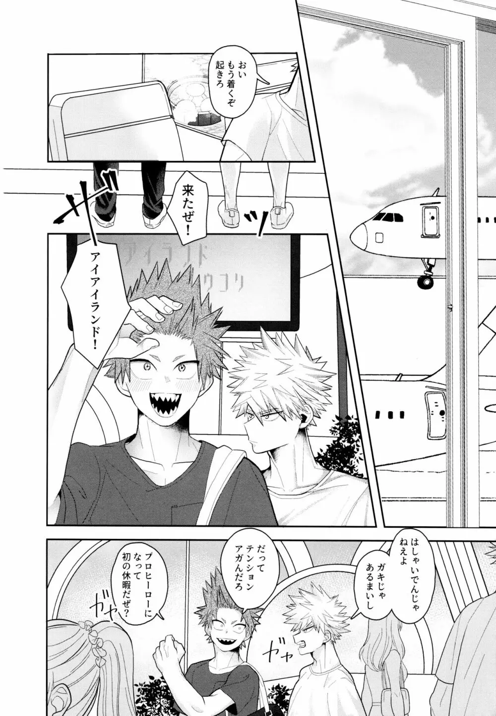 Go around 烈爆旅行に行くってよ。 - page4