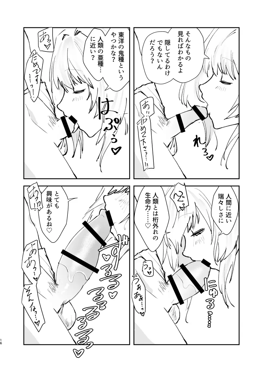 地球最後のサキュバスがカルデアでやらかす本 - page15